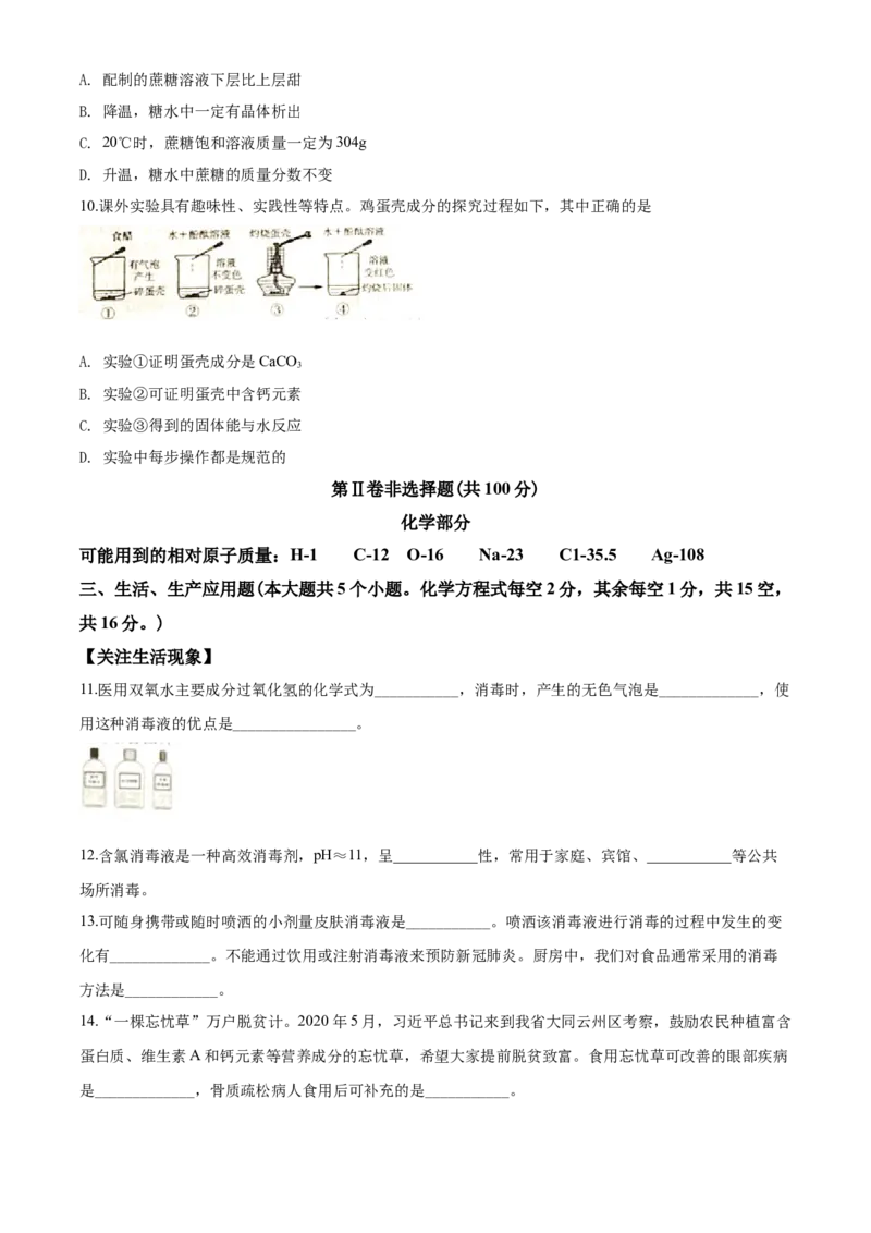 2020年山西省中考化学试题(word版含答案)_中考真题_5.化学中考真题2015-2024年_地区卷_山西中考化学2008---2021年（山西省统一试卷）