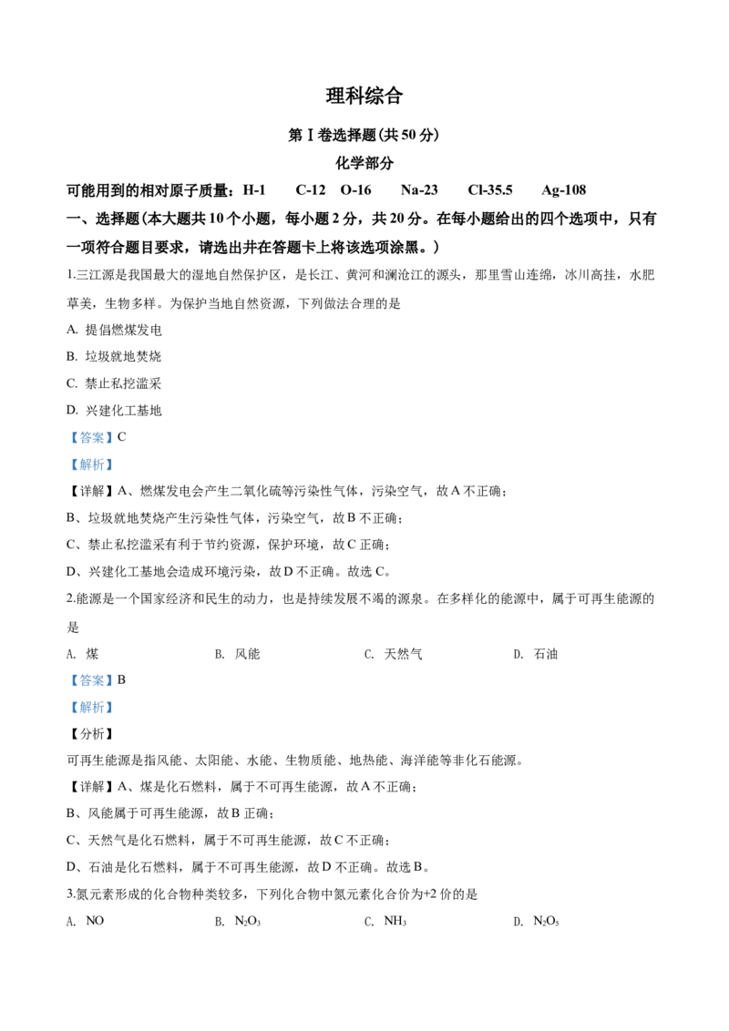 2020年山西省中考化学试题(word版含答案)_中考真题_5.化学中考真题2015-2024年_地区卷_山西中考化学2008---2021年（山西省统一试卷）