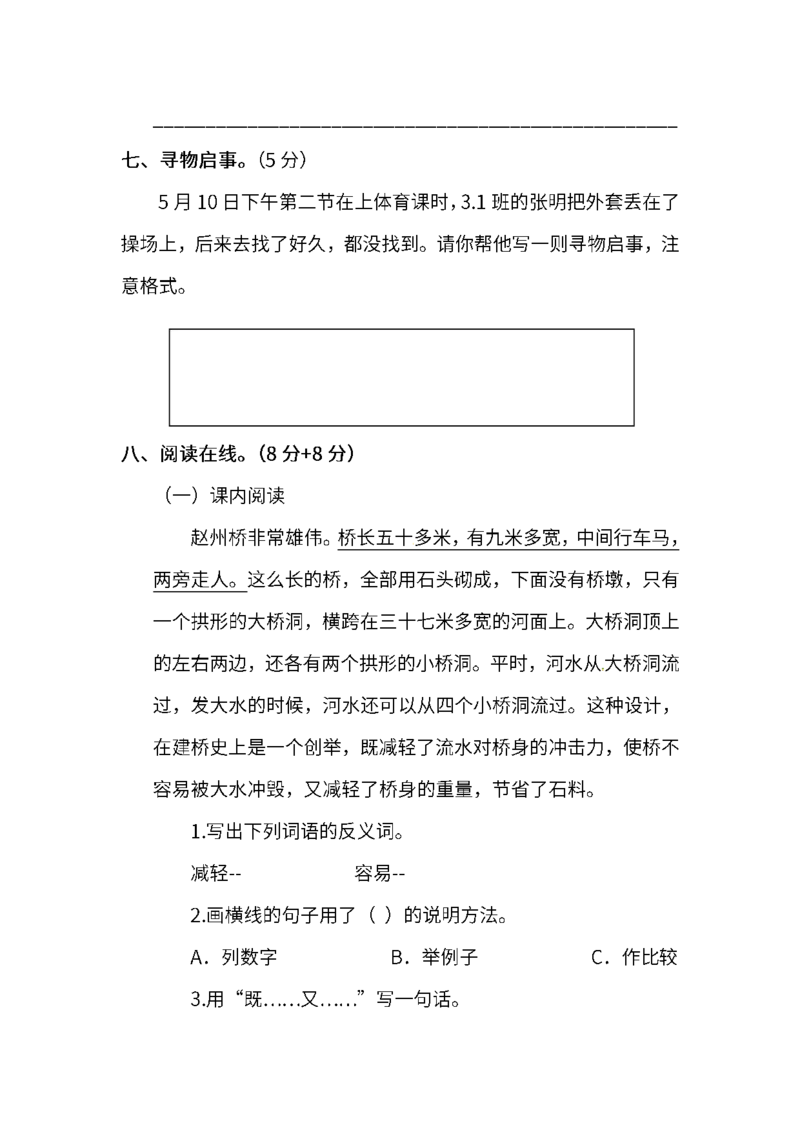部编版语文三年级下册期末测试卷（六）及答案_小学1-6年级全部试卷_语文_三年级_3-8-2、小学三年级语文下册_3-8-2-2、练习题、作业、试题、试卷_部编（人教）版_期末测试卷