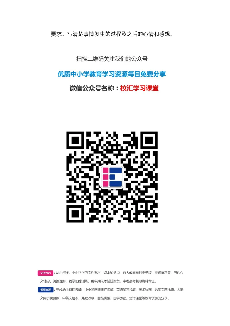 部编版语文三年级下册期末测试卷（六）及答案_小学1-6年级全部试卷_语文_三年级_3-8-2、小学三年级语文下册_3-8-2-2、练习题、作业、试题、试卷_部编（人教）版_期末测试卷