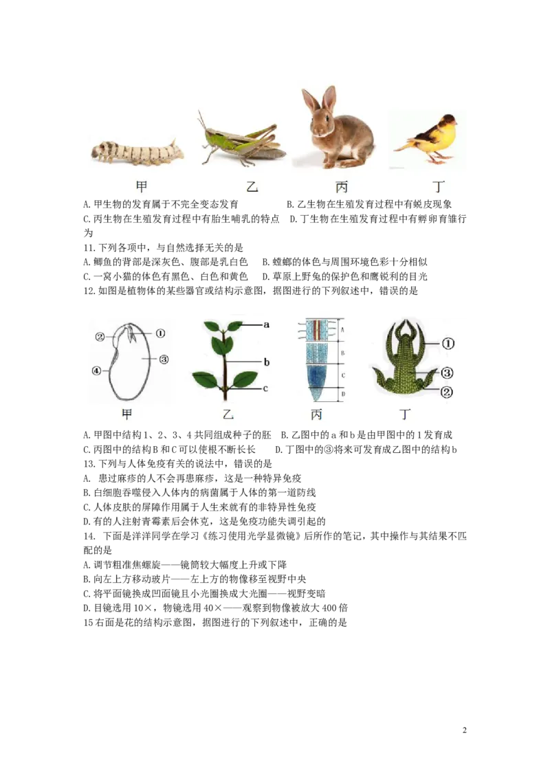 四川省内江市2016年中考生物真题试题（含答案）_8.生物中考真题2015-2024年_2016年全国中考生物74份