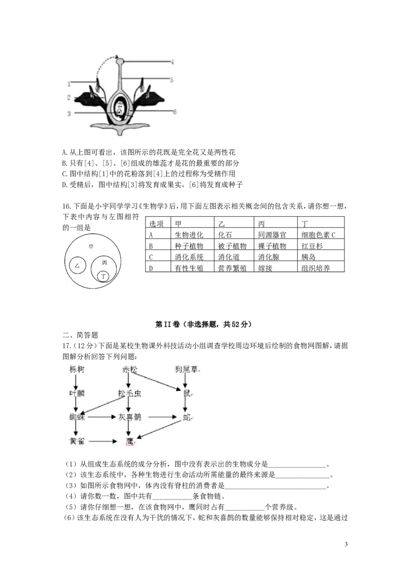 四川省内江市2016年中考生物真题试题（含答案）_8.生物中考真题2015-2024年_2016年全国中考生物74份