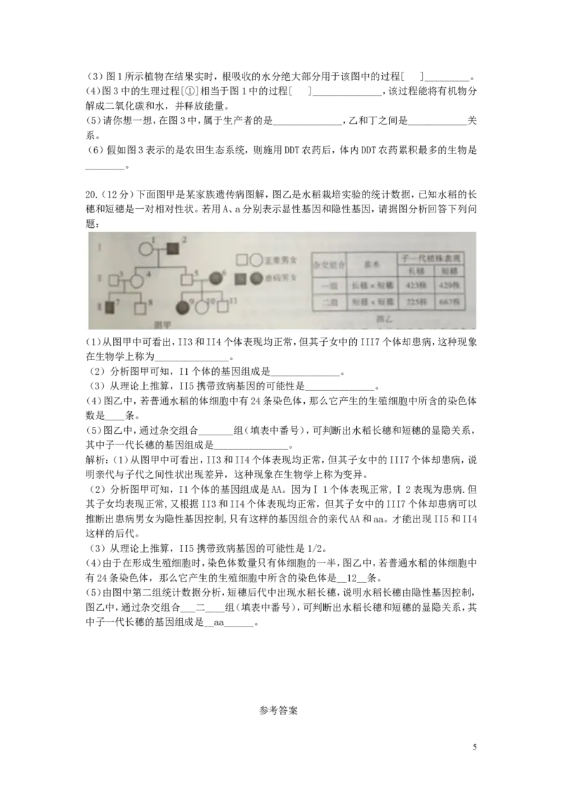 四川省内江市2016年中考生物真题试题（含答案）_8.生物中考真题2015-2024年_2016年全国中考生物74份