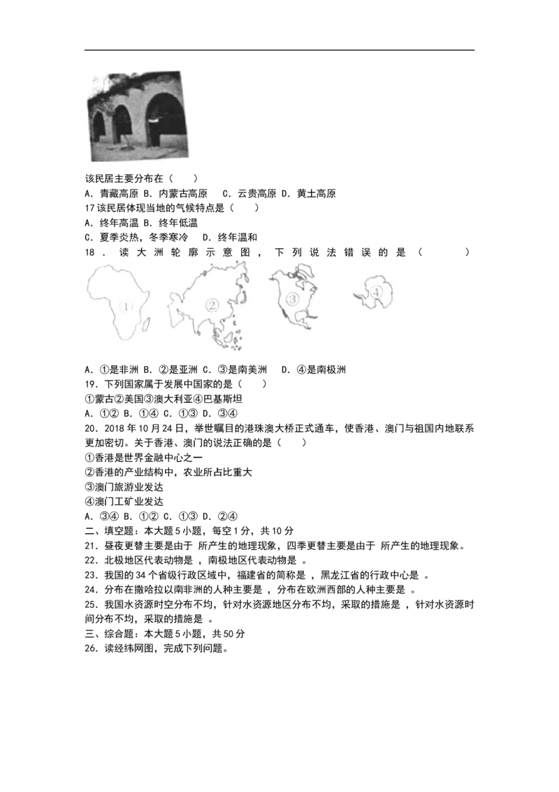 2019年甘肃省兰州市中考地理试题（WORD版，含答案）_9.地理中考真题2015-2024年_2019年全国中考地理133份
