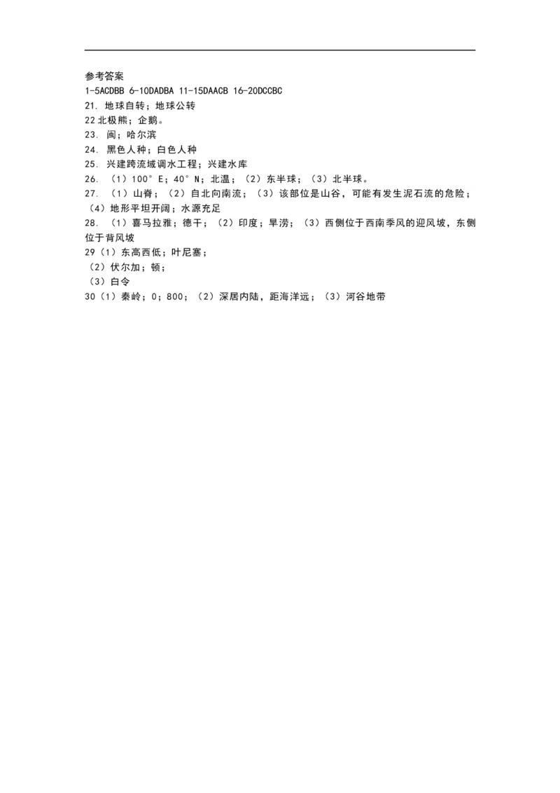 2019年甘肃省兰州市中考地理试题（WORD版，含答案）_9.地理中考真题2015-2024年_2019年全国中考地理133份