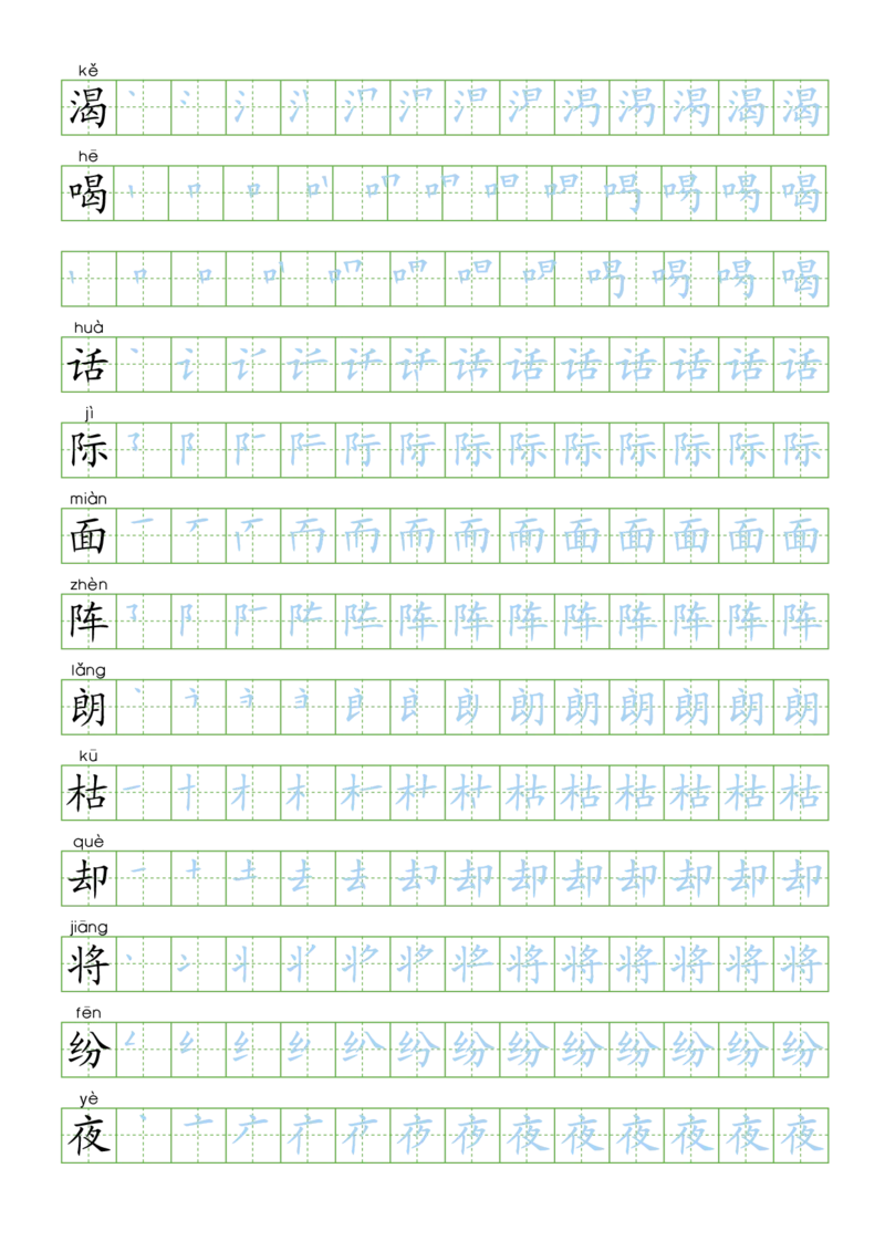 部编版二年级语文上全册生字笔顺描红字帖(2)(1)_小学1-6年级全部试卷_语文_二年级_3-7-1、小学二年级语文上册_3-7-1-5、字贴、书写