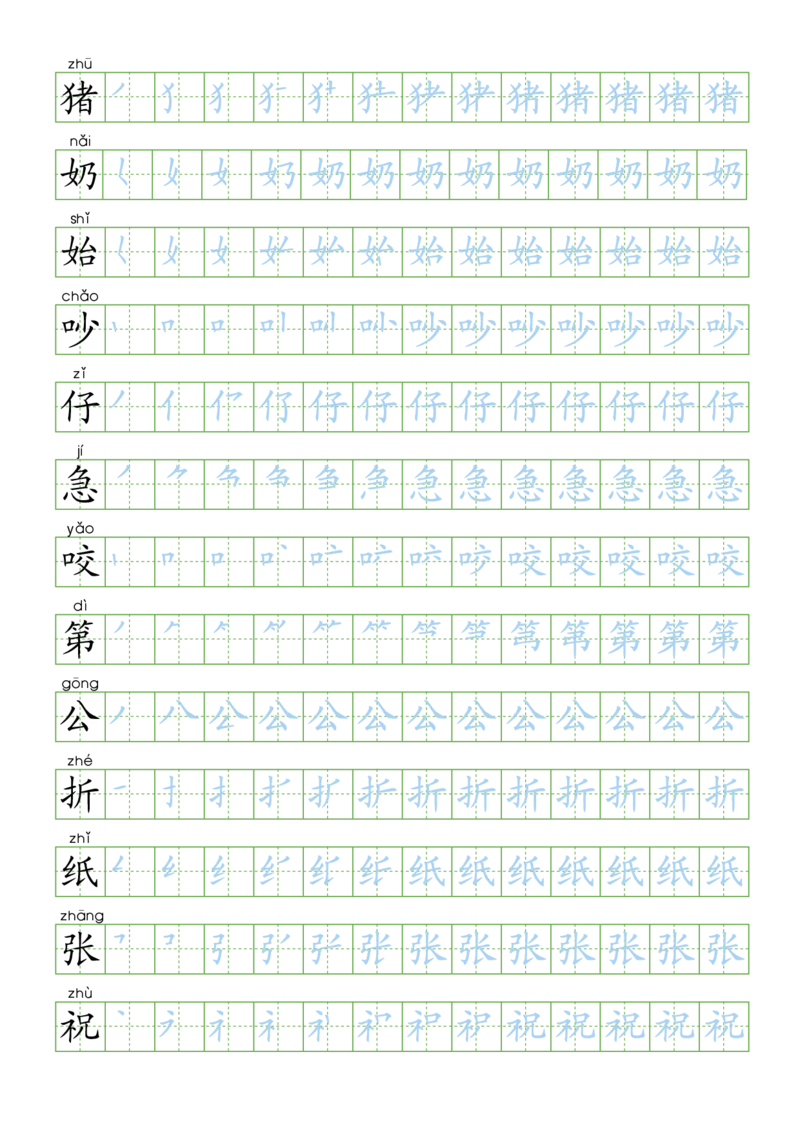 部编版二年级语文上全册生字笔顺描红字帖(2)(1)_小学1-6年级全部试卷_语文_二年级_3-7-1、小学二年级语文上册_3-7-1-5、字贴、书写