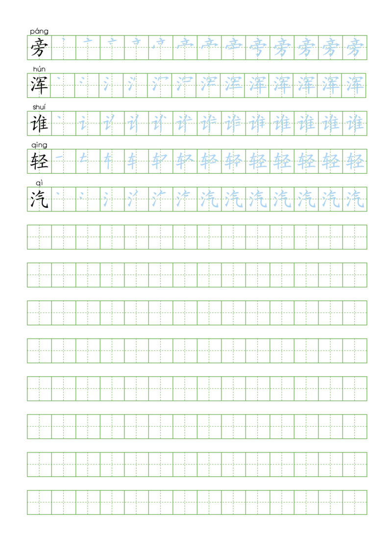 部编版二年级语文上全册生字笔顺描红字帖(2)(1)_小学1-6年级全部试卷_语文_二年级_3-7-1、小学二年级语文上册_3-7-1-5、字贴、书写