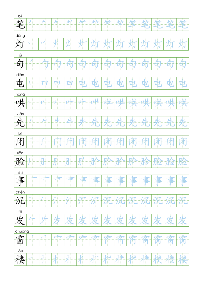 部编版二年级语文上全册生字笔顺描红字帖(2)(1)_小学1-6年级全部试卷_语文_二年级_3-7-1、小学二年级语文上册_3-7-1-5、字贴、书写