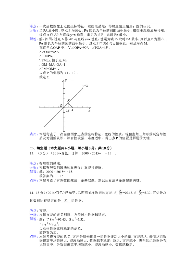 2014年广西省百色市中考数学试卷（含解析版）_中考真题_2.数学中考真题2015-2024年_2014年全国中考数学170份