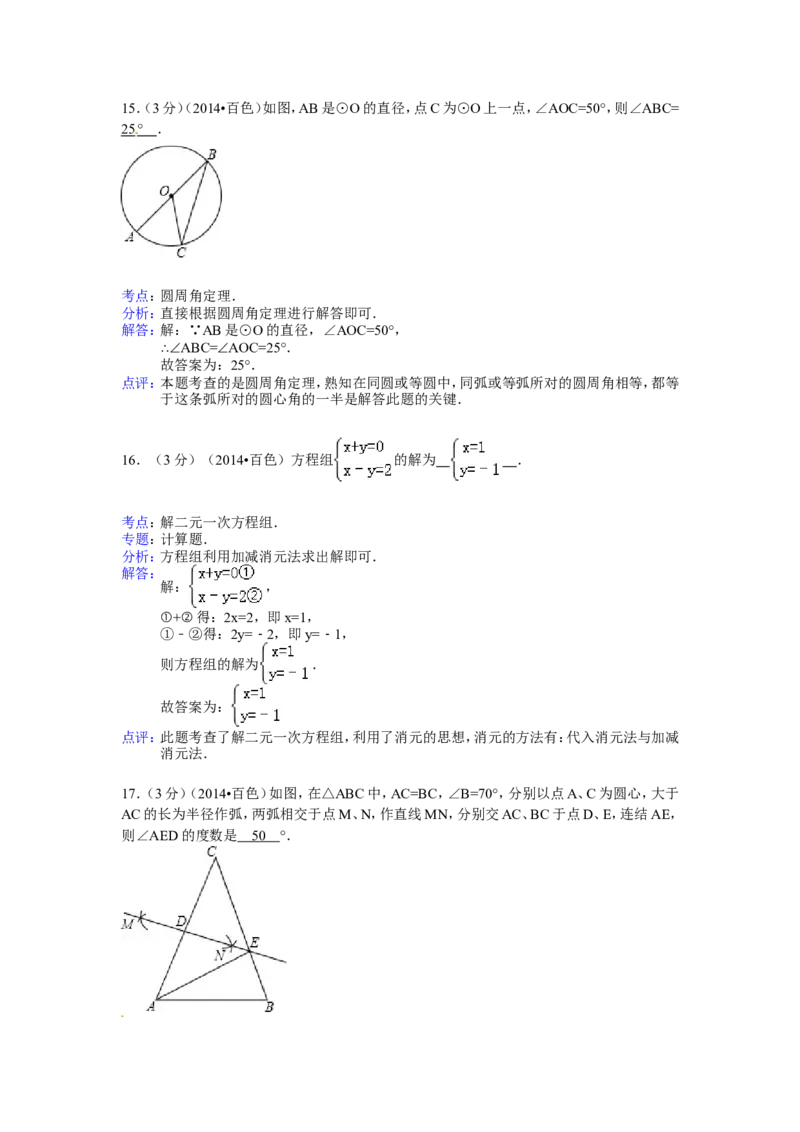 2014年广西省百色市中考数学试卷（含解析版）_中考真题_2.数学中考真题2015-2024年_2014年全国中考数学170份