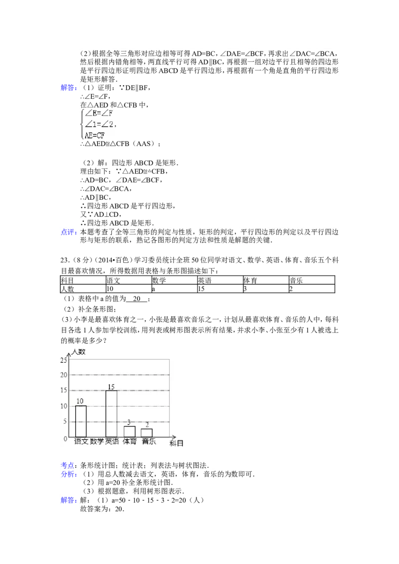 2014年广西省百色市中考数学试卷（含解析版）_中考真题_2.数学中考真题2015-2024年_2014年全国中考数学170份