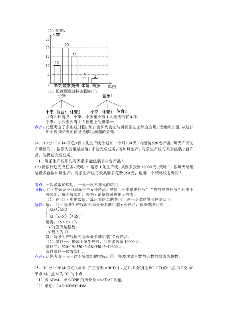 2014年广西省百色市中考数学试卷（含解析版）_中考真题_2.数学中考真题2015-2024年_2014年全国中考数学170份