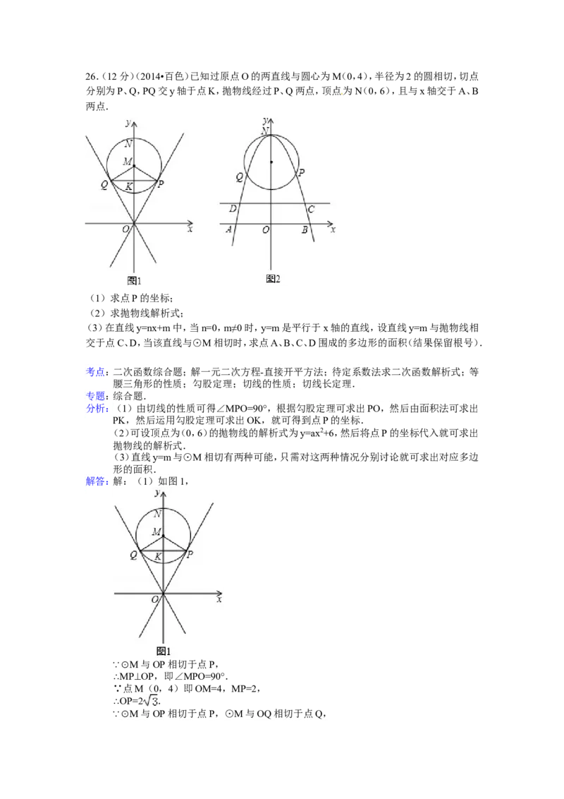 2014年广西省百色市中考数学试卷（含解析版）_中考真题_2.数学中考真题2015-2024年_2014年全国中考数学170份