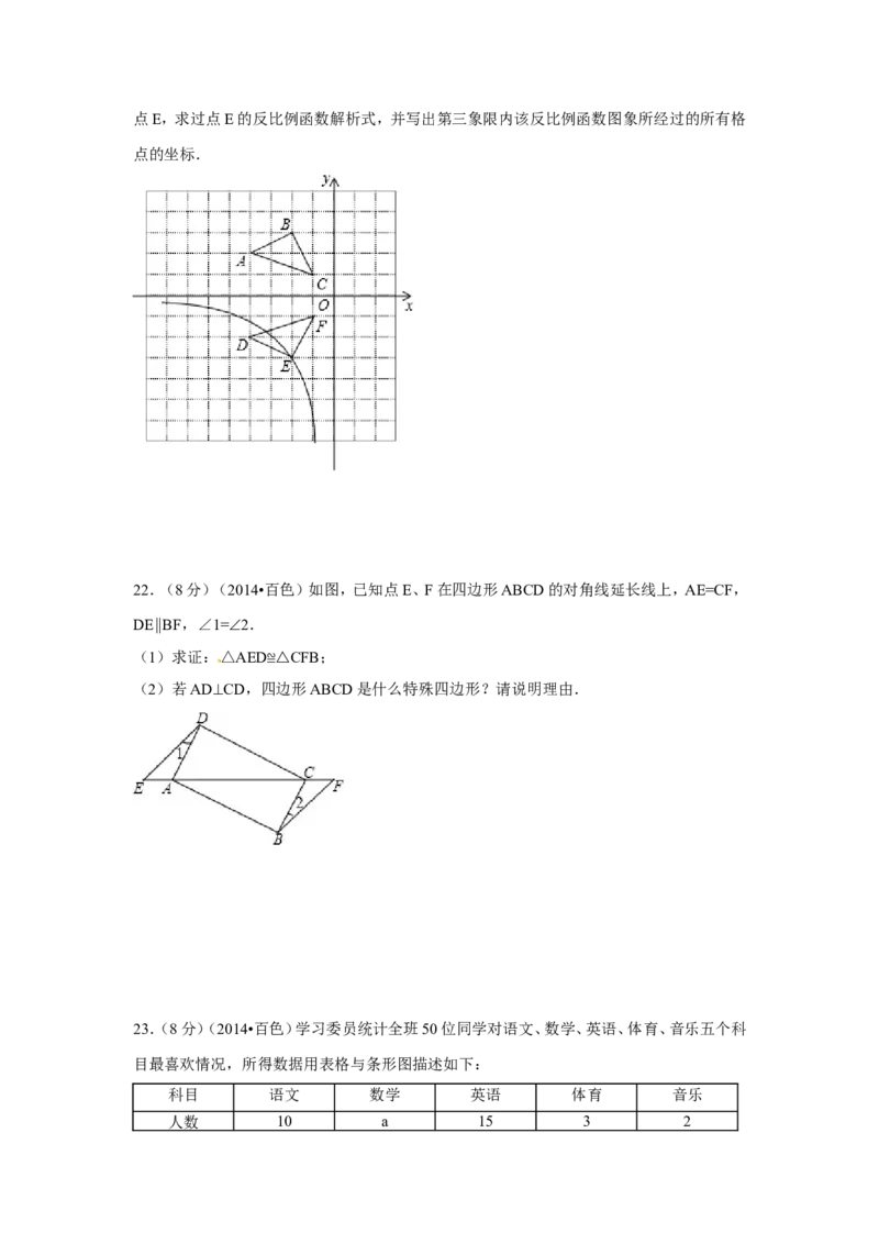 2014年广西省百色市中考数学试卷（含解析版）_中考真题_2.数学中考真题2015-2024年_2014年全国中考数学170份