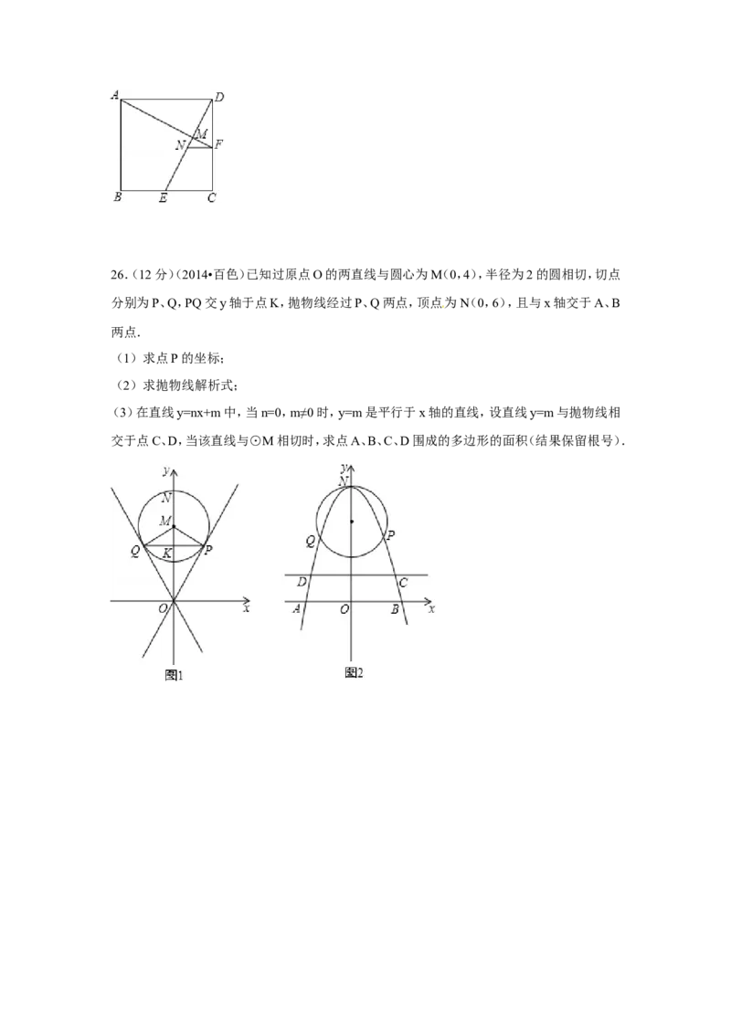 2014年广西省百色市中考数学试卷（含解析版）_中考真题_2.数学中考真题2015-2024年_2014年全国中考数学170份
