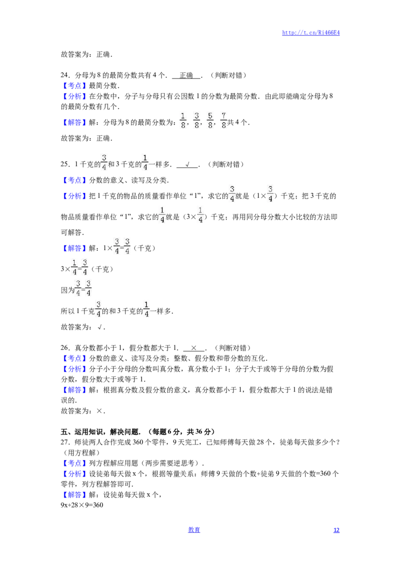 苏教版数学五年级下学期期末测试卷16_小学1-6年级全部试卷_数学_五年级_3-10-4、小学五年级数学下册_3-10-4-2、练习题、作业、试题、试卷_苏教版_期末测试卷