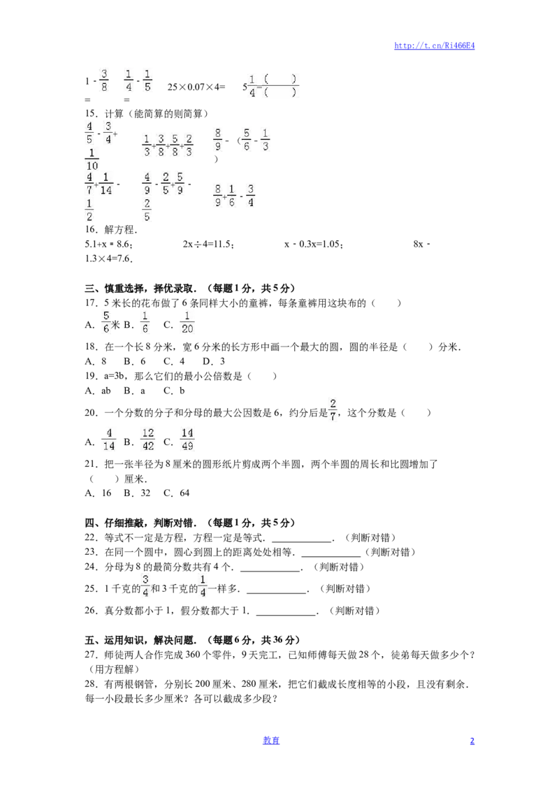 苏教版数学五年级下学期期末测试卷16_小学1-6年级全部试卷_数学_五年级_3-10-4、小学五年级数学下册_3-10-4-2、练习题、作业、试题、试卷_苏教版_期末测试卷