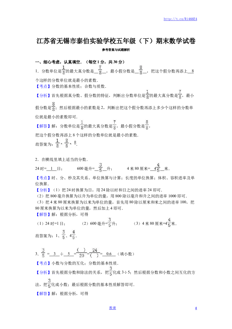 苏教版数学五年级下学期期末测试卷16_小学1-6年级全部试卷_数学_五年级_3-10-4、小学五年级数学下册_3-10-4-2、练习题、作业、试题、试卷_苏教版_期末测试卷