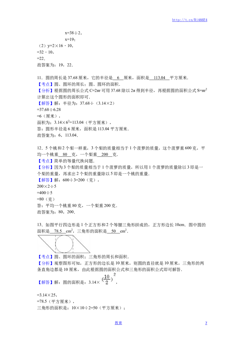 苏教版数学五年级下学期期末测试卷16_小学1-6年级全部试卷_数学_五年级_3-10-4、小学五年级数学下册_3-10-4-2、练习题、作业、试题、试卷_苏教版_期末测试卷