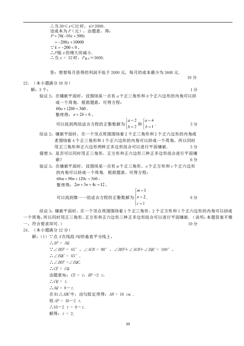 2010年青岛市中考数学试题及答案_中考真题_2.数学中考真题2015-2024年_地区卷_山东省_山东青岛数学08-22