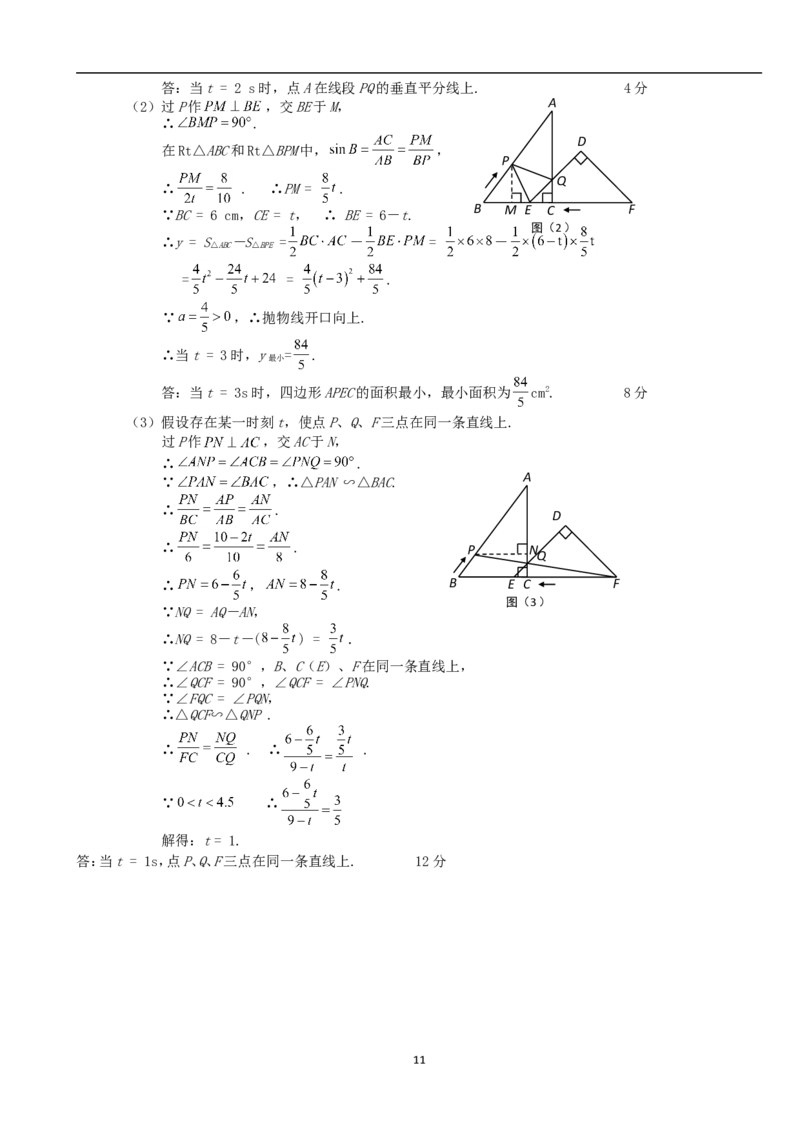 2010年青岛市中考数学试题及答案_中考真题_2.数学中考真题2015-2024年_地区卷_山东省_山东青岛数学08-22