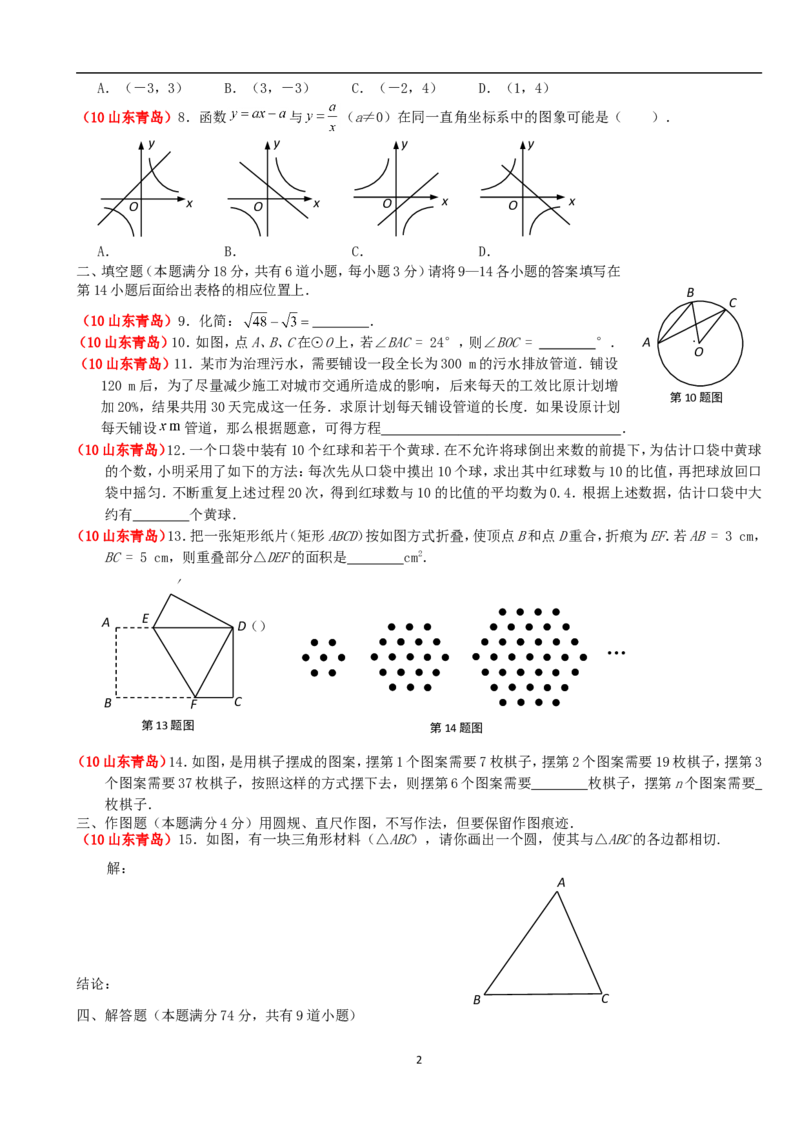 2010年青岛市中考数学试题及答案_中考真题_2.数学中考真题2015-2024年_地区卷_山东省_山东青岛数学08-22