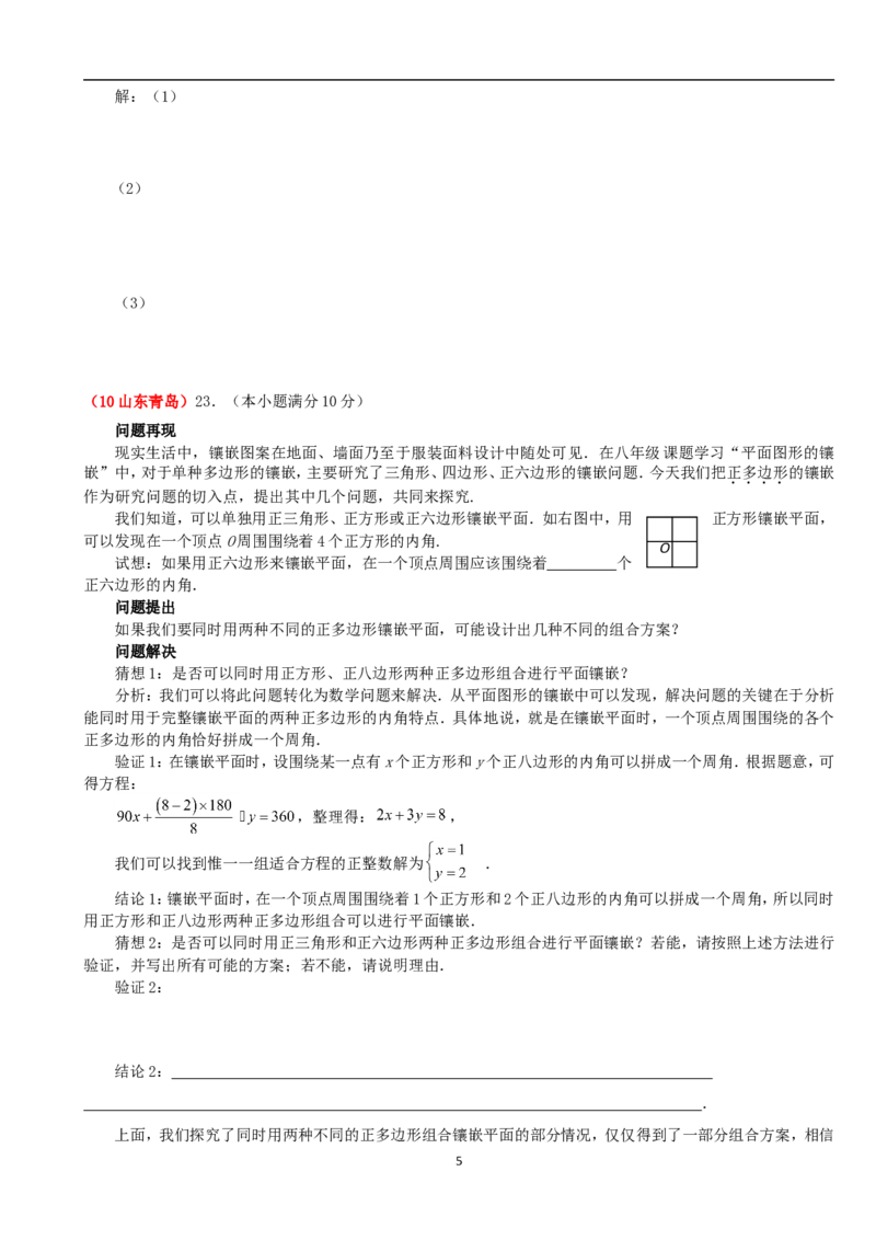 2010年青岛市中考数学试题及答案_中考真题_2.数学中考真题2015-2024年_地区卷_山东省_山东青岛数学08-22