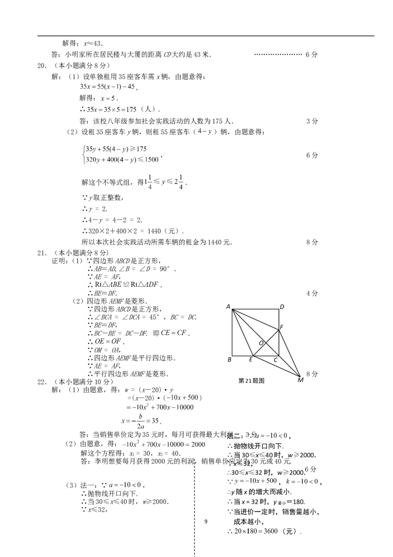 2010年青岛市中考数学试题及答案_中考真题_2.数学中考真题2015-2024年_地区卷_山东省_山东青岛数学08-22