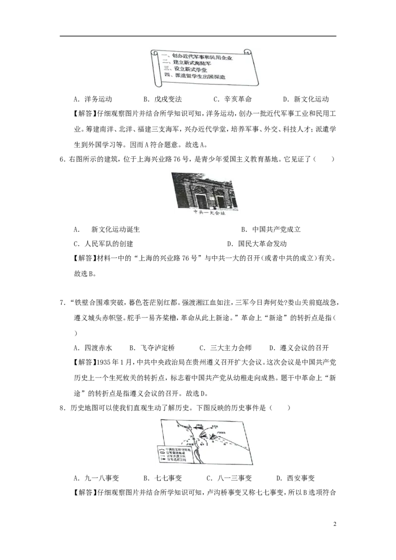 四川省自贡市2018年中考历史真题试题（含解析）_6.历史中考真题2015-2024年_2018年全国中考历史186份