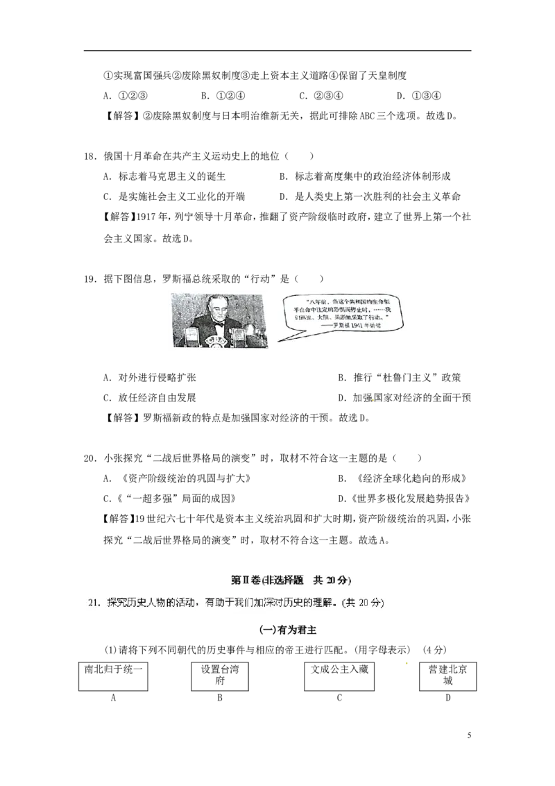 四川省自贡市2018年中考历史真题试题（含解析）_6.历史中考真题2015-2024年_2018年全国中考历史186份
