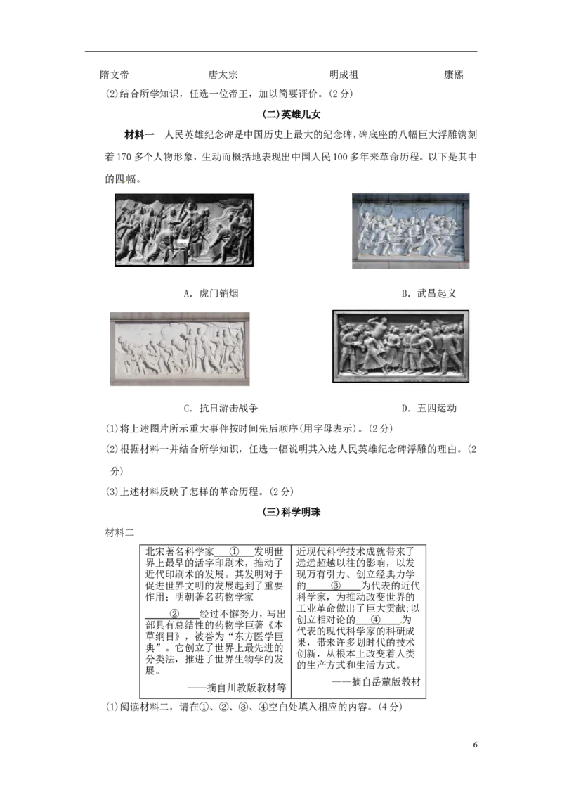 四川省自贡市2018年中考历史真题试题（含解析）_6.历史中考真题2015-2024年_2018年全国中考历史186份
