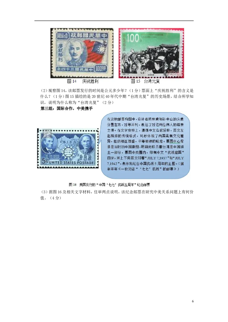 四川省成都市2015年中考历史真题试题（含答案）_6.历史中考真题2015-2024年_2015年全国中考历史99份