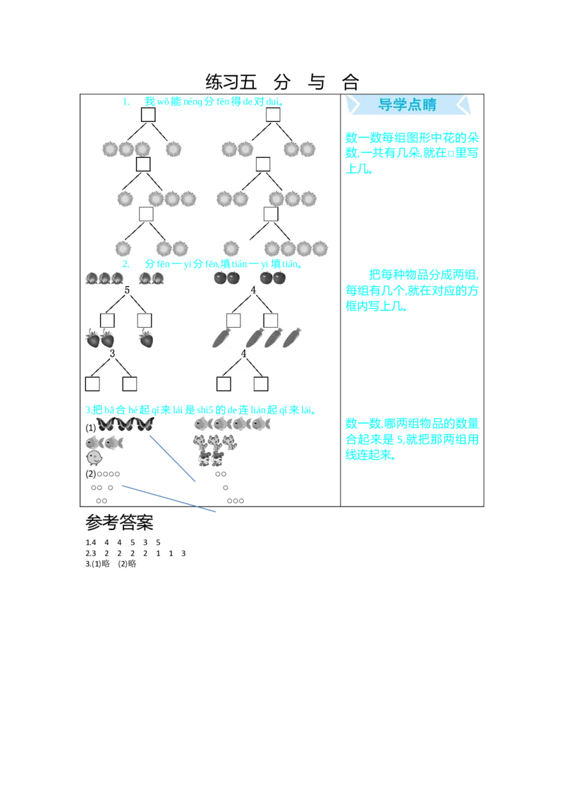 练习五分与合_小学1-6年级全部试卷_数学_一年级_3-6-3、小学一年级数学上册_3-6-3-1、复习、知识点、归纳汇总_人教版_单元复习_第九单元总复习_口算练习
