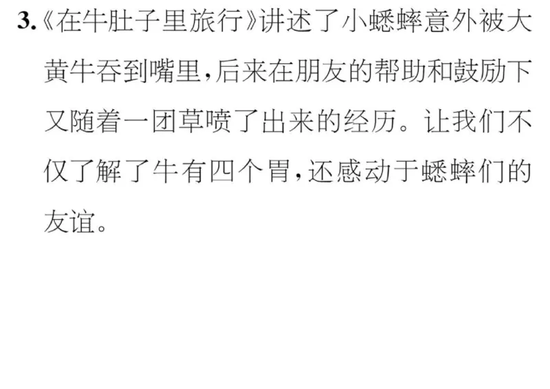 部编三年级语文上册必背课文重点知识梳理汇总_小学1-6年级全部试卷_语文_三年级_3-8-1、小学三年级语文上册_3-8-1-2、练习题、作业、试题、试卷_部编（人教）版_专项练习