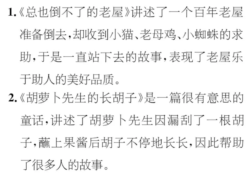 部编三年级语文上册必背课文重点知识梳理汇总_小学1-6年级全部试卷_语文_三年级_3-8-1、小学三年级语文上册_3-8-1-2、练习题、作业、试题、试卷_部编（人教）版_专项练习