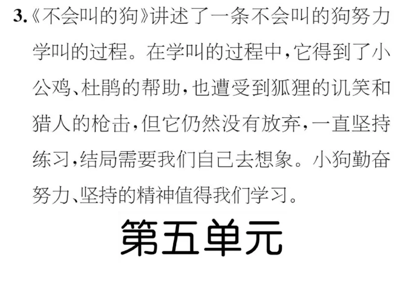 部编三年级语文上册必背课文重点知识梳理汇总_小学1-6年级全部试卷_语文_三年级_3-8-1、小学三年级语文上册_3-8-1-2、练习题、作业、试题、试卷_部编（人教）版_专项练习