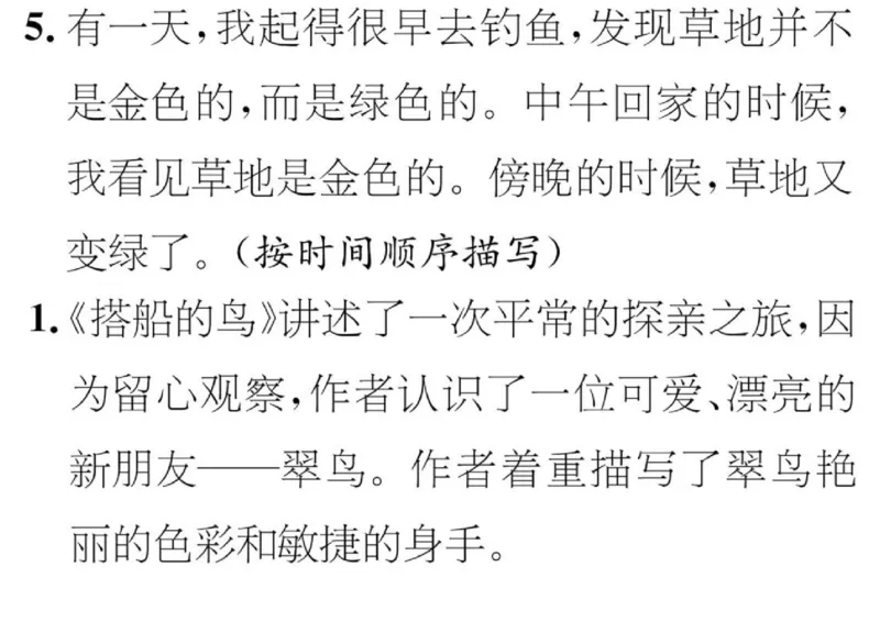 部编三年级语文上册必背课文重点知识梳理汇总_小学1-6年级全部试卷_语文_三年级_3-8-1、小学三年级语文上册_3-8-1-2、练习题、作业、试题、试卷_部编（人教）版_专项练习