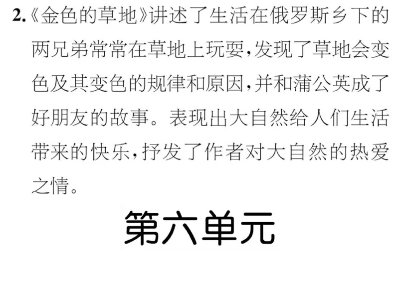 部编三年级语文上册必背课文重点知识梳理汇总_小学1-6年级全部试卷_语文_三年级_3-8-1、小学三年级语文上册_3-8-1-2、练习题、作业、试题、试卷_部编（人教）版_专项练习
