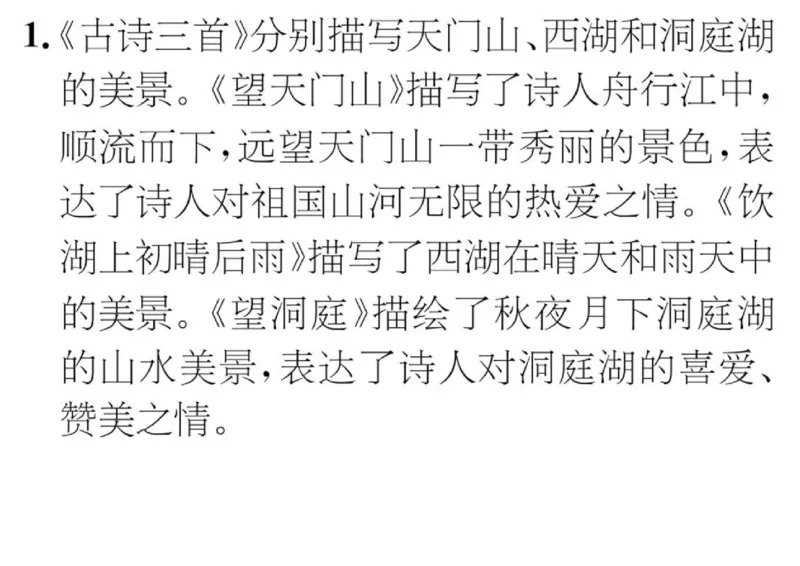 部编三年级语文上册必背课文重点知识梳理汇总_小学1-6年级全部试卷_语文_三年级_3-8-1、小学三年级语文上册_3-8-1-2、练习题、作业、试题、试卷_部编（人教）版_专项练习