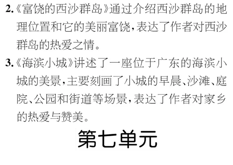 部编三年级语文上册必背课文重点知识梳理汇总_小学1-6年级全部试卷_语文_三年级_3-8-1、小学三年级语文上册_3-8-1-2、练习题、作业、试题、试卷_部编（人教）版_专项练习