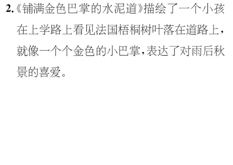 部编三年级语文上册必背课文重点知识梳理汇总_小学1-6年级全部试卷_语文_三年级_3-8-1、小学三年级语文上册_3-8-1-2、练习题、作业、试题、试卷_部编（人教）版_专项练习