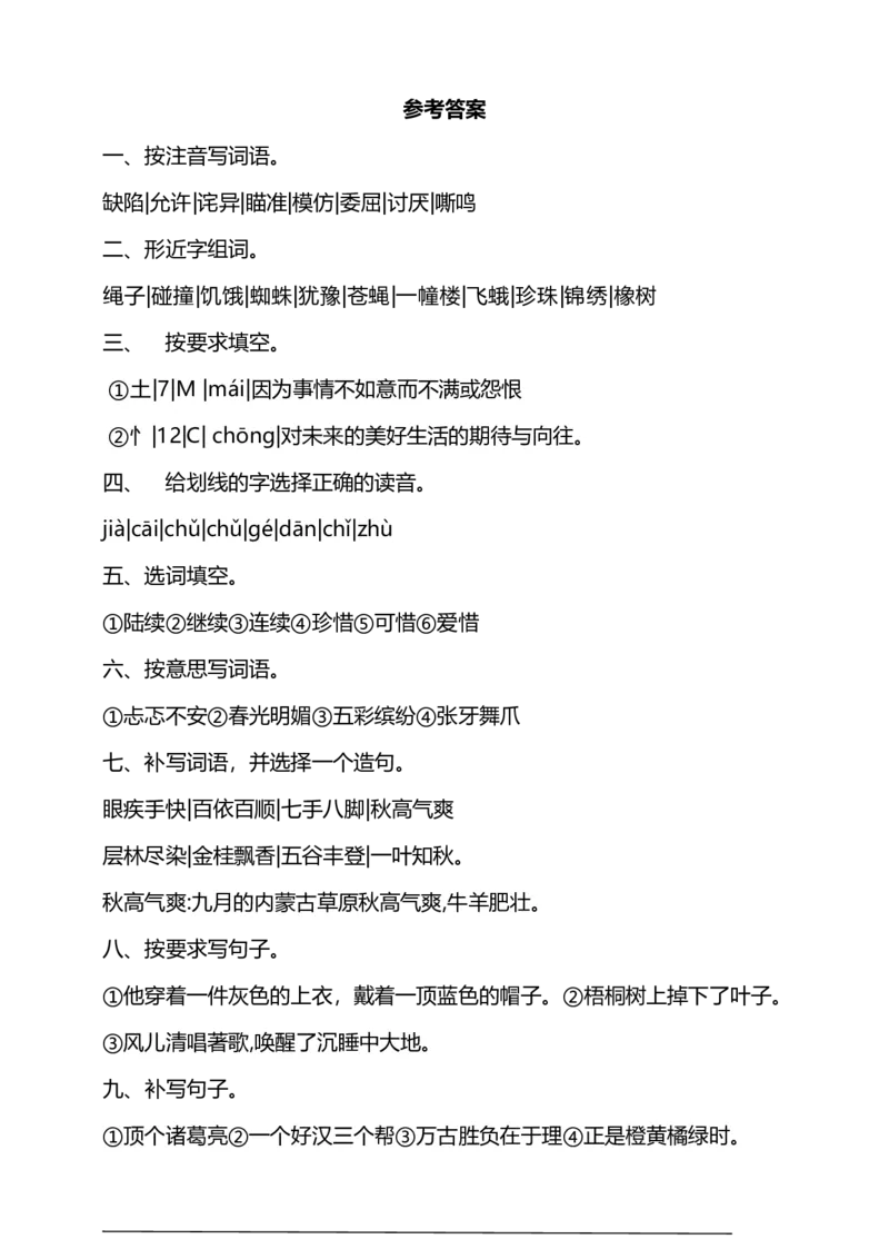 部编版小学语文3年级上册期中检测卷（九）及答案_小学1-6年级全部试卷_语文_三年级_3-8-1、小学三年级语文上册_3-8-1-2、练习题、作业、试题、试卷_部编（人教）版_期中测试卷