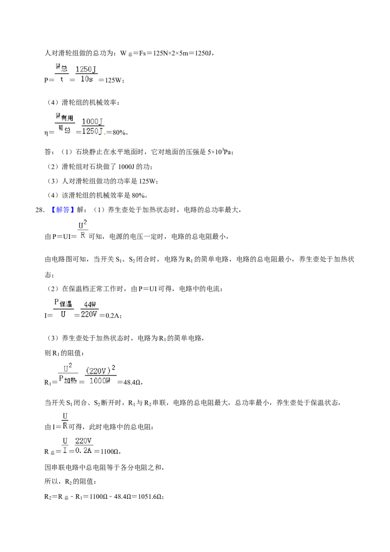 2019年辽宁省朝阳市中考物理试题（解析）_中考真题_4.物理中考真题2015-2024年_地区卷_辽宁物理_辽宁物理_朝阳物理15-22缺16