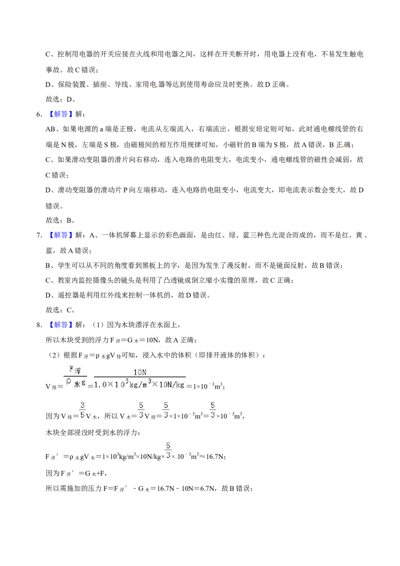 2019年辽宁省朝阳市中考物理试题（解析）_中考真题_4.物理中考真题2015-2024年_地区卷_辽宁物理_辽宁物理_朝阳物理15-22缺16