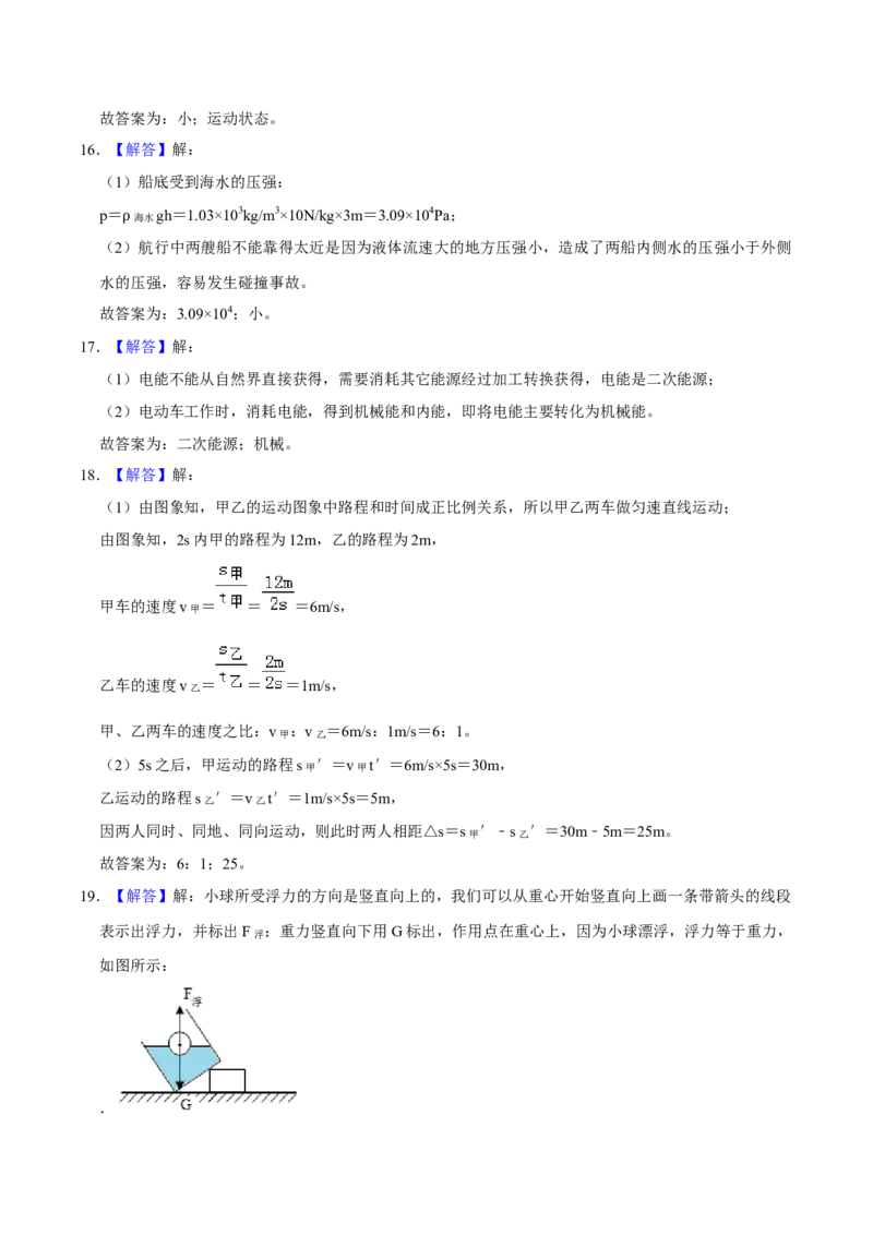 2019年辽宁省朝阳市中考物理试题（解析）_中考真题_4.物理中考真题2015-2024年_地区卷_辽宁物理_辽宁物理_朝阳物理15-22缺16