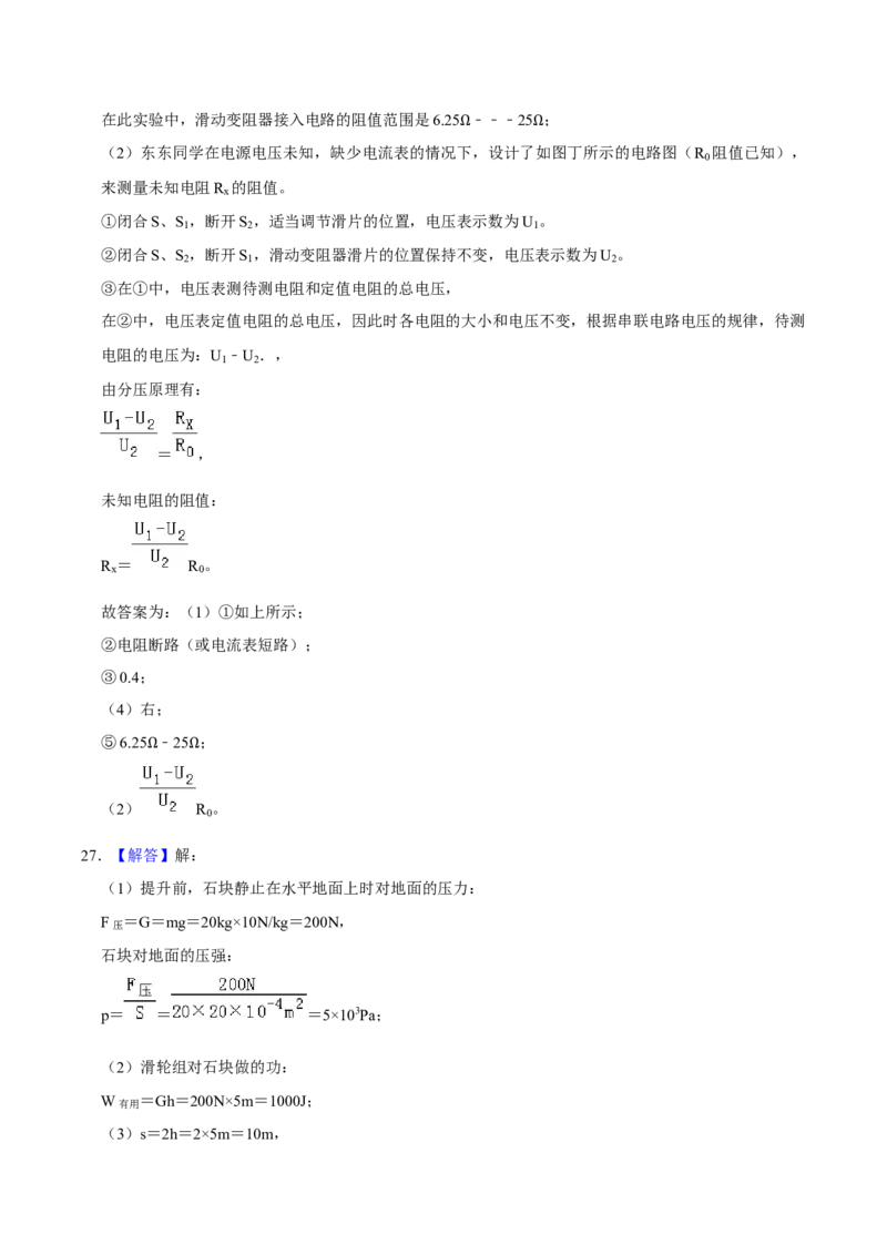 2019年辽宁省朝阳市中考物理试题（解析）_中考真题_4.物理中考真题2015-2024年_地区卷_辽宁物理_辽宁物理_朝阳物理15-22缺16