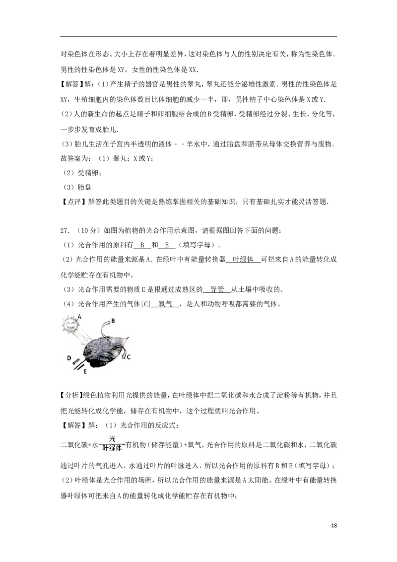 安徽省亳州市2018年中考生物真题试题（含解析）_8.生物中考真题2015-2024年_2018年全国中考生物141份
