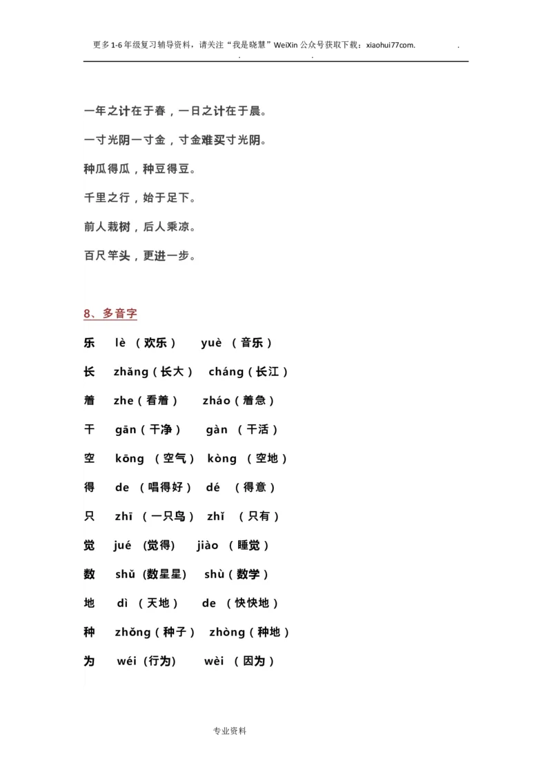 部编一年级语文(上册)全部知识点汇总_小学1-6年级全部试卷_语文_一年级_3-6-1、小学一年级语文上册_3-6-1-1、复习、知识点、归纳汇总_部编版