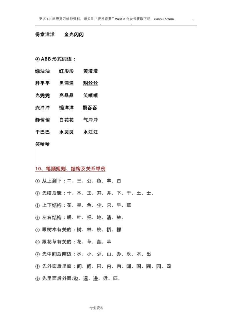 部编一年级语文(上册)全部知识点汇总_小学1-6年级全部试卷_语文_一年级_3-6-1、小学一年级语文上册_3-6-1-1、复习、知识点、归纳汇总_部编版